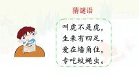 统编版（2024）一年级下册（2024）小壁虎借尾巴课文配套课件ppt