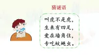 统编版（2024）一年级下册（2024）小壁虎借尾巴课文配套课件ppt