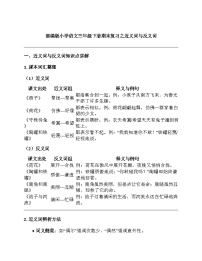 部编版小学语文三年级下册期末复习之近义词与反义词讲义（含答案）