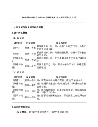 部编版小学语文三年级下册期末复习之近义词与反义词讲义（含答案）
