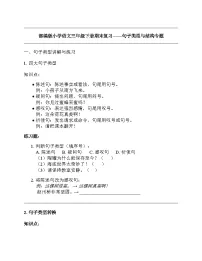 部编版小学语文三年级下册期末复习——句子类型与结构专题讲义（含答案）
