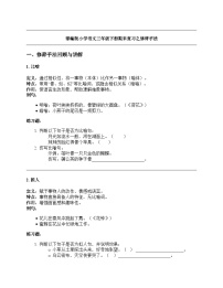 部编版小学语文三年级下册期末复习之修辞手法讲义（含答案）