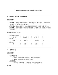 部编版小学语文三年级下册期末复习之生字词讲义（含答案）