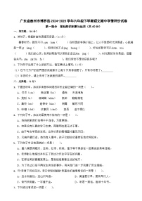 广东省惠州市博罗县2024-2025学年六年级下学期语文期中学情评价试卷