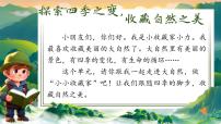 小学语文统编版（2024）一年级上册（2024）四季优质作业课件ppt