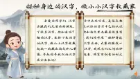 统编版（2024）一年级上册（2024）第六单元 识字语文园地六精品作业课件ppt