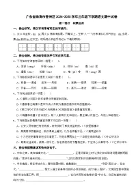 广东省珠海市香洲区2024-2025学年三年级下学期语文期中试卷