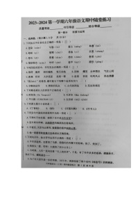 福建省龙岩市武平县2023-2024学年第一学期六年级语文期中试卷（图片版，无答案）