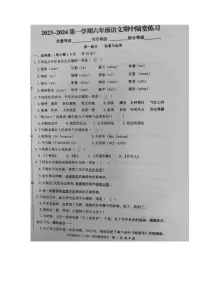 福建省龙岩市武平县2023-2024学年第一学期六年级语文期中试卷（图片版，无答案）