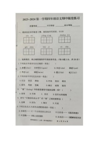 福建省龙岩市武平县2023-2024学年第一学期四年级语文期中试卷（图片版，无答案）