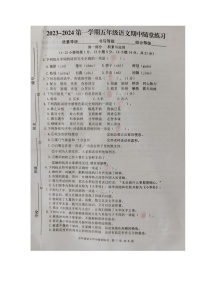 福建省龙岩市武平县2023-2024学年第一学期五年级语文期中试卷（图片版，无答案）