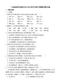 广东省深圳市龙岗区2024-2025学年六年级下学期语文期中试卷
