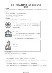 2022—2025北京四年级（上）期末真题语文汇编：应用文