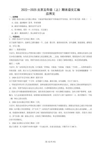 2022—2025北京五年级（上）期末真题语文汇编：应用文
