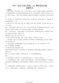 2021—2025北京三年级（上）期末真题语文汇编：话题作文