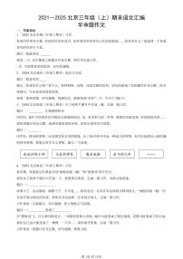 2021—2025北京三年级（上）期末真题语文汇编：半命题作文