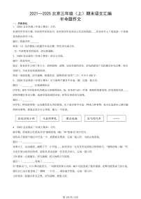 2021—2025北京三年级（上）期末真题语文汇编：半命题作文