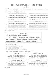 2022—2025北京三年级（上）期末真题语文汇编：应用文