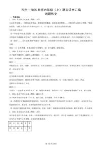 2021—2025北京六年级（上）期末真题语文汇编：话题作文