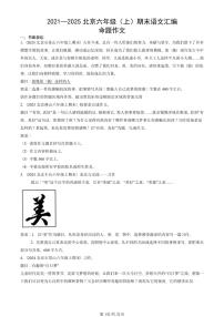 2021—2025北京六年级（上）期末真题语文汇编：命题作文