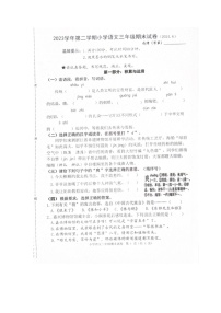浙江省嘉兴市桐乡市2023-2024学年第二学期三年级语文期末试卷（图片版，无答案）