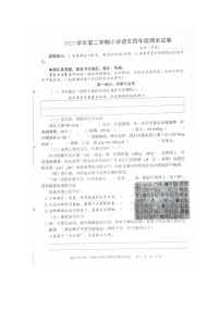 浙江省嘉兴市桐乡市2023-2024学年第二学期四年级语文期末试卷（图片版，无答案）