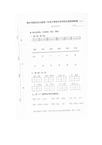 浙江省嘉兴市桐乡市振东实小集团2023-2024学年第二学期二年级下语文期末试卷（图片版，无答案）