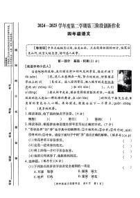 陕西省西安市未央区2024-2025学年四年级下学期5月月考语文试题及答案