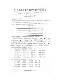 浙江省金华市东阳市2023-2024学年第二学期六年级语文期末试卷（图片版，无答案）