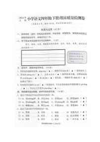 浙江省金华市东阳市2023-2024学年第二学期四年级语文期末试卷（图片版，无答案）