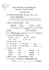浙江省金华市义乌市2023-2024学年二年级下语文期末试卷（PDF版，无答案）