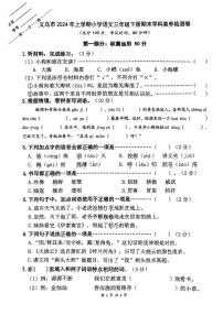 浙江省金华市义乌市2023-2024学年三年级下语文期末试卷（PDF版，无答案）