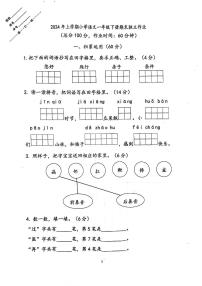 浙江省金华市义乌市2023-2024学年一年级下语文期末试卷（PDF版，无答案）