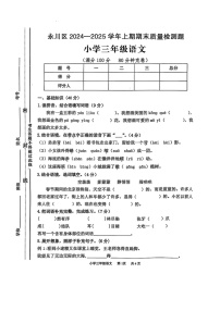 重庆市永川区2024-2025学年上学期三年级语文期末试卷（部编版，含答案）