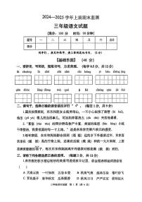 重庆市两江新区2024-2025学年三年级上学期期末语文试卷（PDF版，无答案）