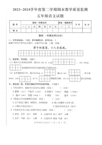 安徽省安庆市宜秀区2023-2024学年第二学期五年级语文期末试卷（部编版，含答案）