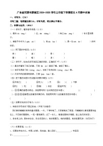 广东省河源市源城区2024-2025学年三年级下学期语文4月期中试卷