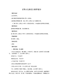 语文六年级下册两小儿辩日教学设计
