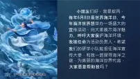小学语文统编版（2024）三年级下册海底世界教学课件ppt