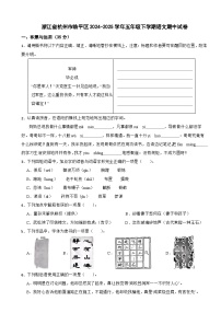 浙江省杭州市临平区2024-2025学年五年级下学期语文期中试卷