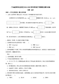 广东省深圳市龙华区2024-2025学年四年级下学期语文期中试卷