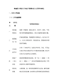 部编版小学语文三年级下册期末复习之写作与表达讲义（含答案解析）