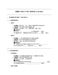 部编版小学语文三年级下册期末复习之课内阅读讲义（含答案解析）