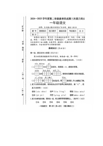 陕西省西安市长安区红杉树小学2024-2025学年一年级下学期5月月考语文素养形成第三次能力展示(图片版，无答案)