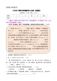 三年级语文下册期末情境题自测卷2024-2025学年统编版
