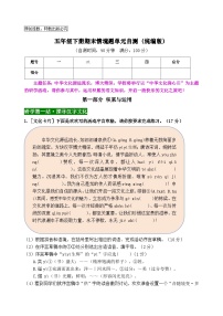 五年级语文下册期末情境题自测卷2024-2025学年统编版