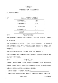 六年级下册语文《非连续性文本阅读、论述类文本阅读》专项学霸测试卷 部编版 含答案