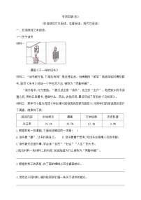 五年级下册语文《非连续性文本阅读、名著阅读、现代文阅读》专项学霸测试卷  部编版 含答案