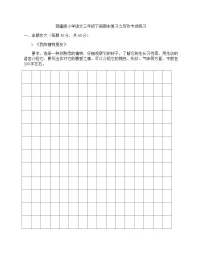 （含答案与解析）部编版小学语文三年级下册期末复习之写作专项练习
