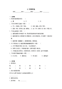 小学语文统编版（2024）三年级下册守株待兔当堂达标检测题